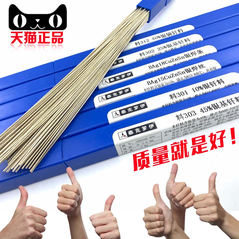 银焊条2%5%1g0%15铜焊焊条20%25%30%35%40%45%铜铁焊条50%56银焊