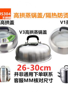 26 C  拱盖 超1 1蒸锅高高12828巧易取 3030cmV加高E28防烫盖盖盖