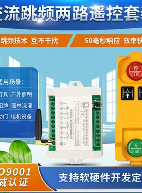 跳频两路正V设备24V22012V起重  反遥控开关电机伏抗干扰升降机转