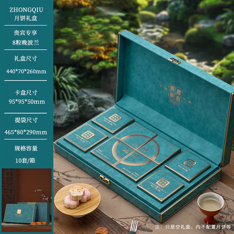 2025新款月饼礼盒高端包装盒8件/12件中N秋礼盒空盒酒店企业定制