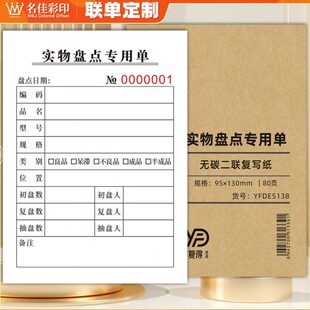 库房点表票专用定制盘存出入库品表物商单实进出登记存盘仓库点盘