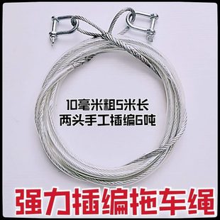 汽车拖车绳手工插编钢丝绳两头圈拉车绳5米5吨应急施救维修钢丝绳