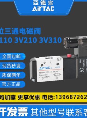 10N3-6电子/0位0阀二亚德客电磁阀 30/ 3V3V11三通-80O气C-V2110N