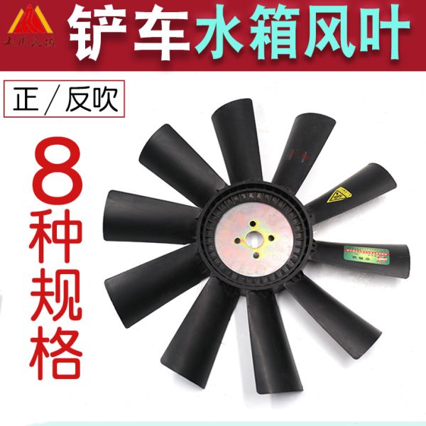 铲车装载机发动机风扇水箱4108  2105  485  490 4100 风扇叶配件