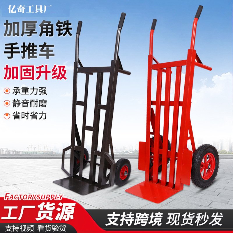 加厚角铁手推车二轮工地搬运老虎车仓库周转拉货送货搬运工具车