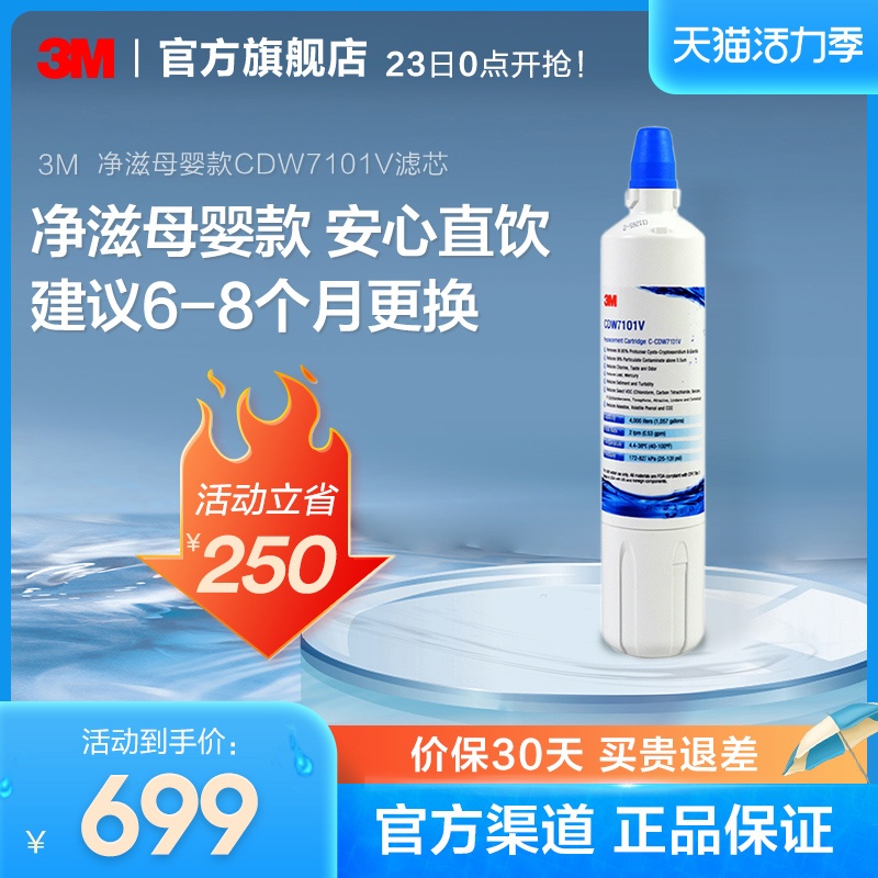 3M净水器滤芯CDW7101V家用直饮厨G房龙头自来水过滤器配件配套滤