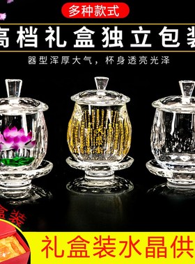 供佛水杯加厚大悲咒水o晶杯圣水杯雕刻心经荷花供杯财神观音净水
