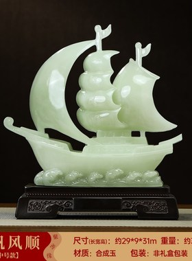 一帆风顺玉石帆船摆件p招财客厅老板办公室酒柜装饰品公司开业礼