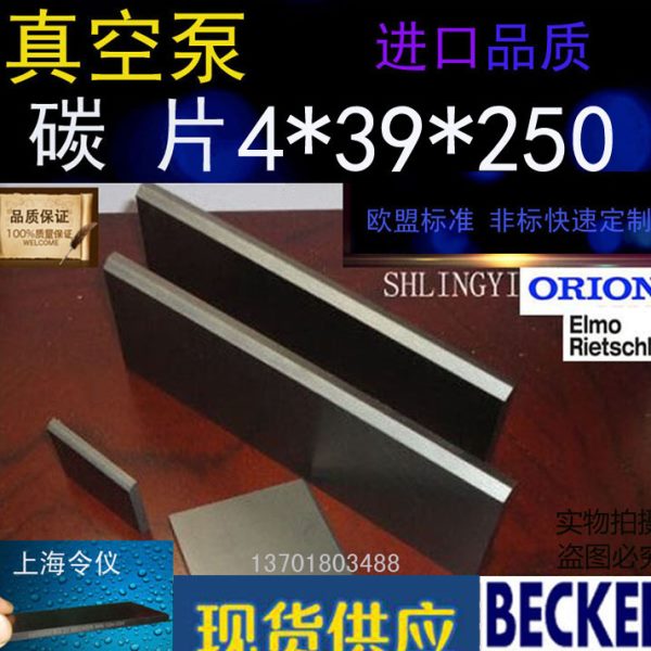 进口贝克真空泵碳片 风泵WN124-032滑片DVT/KVT2.100 /3.100叶片