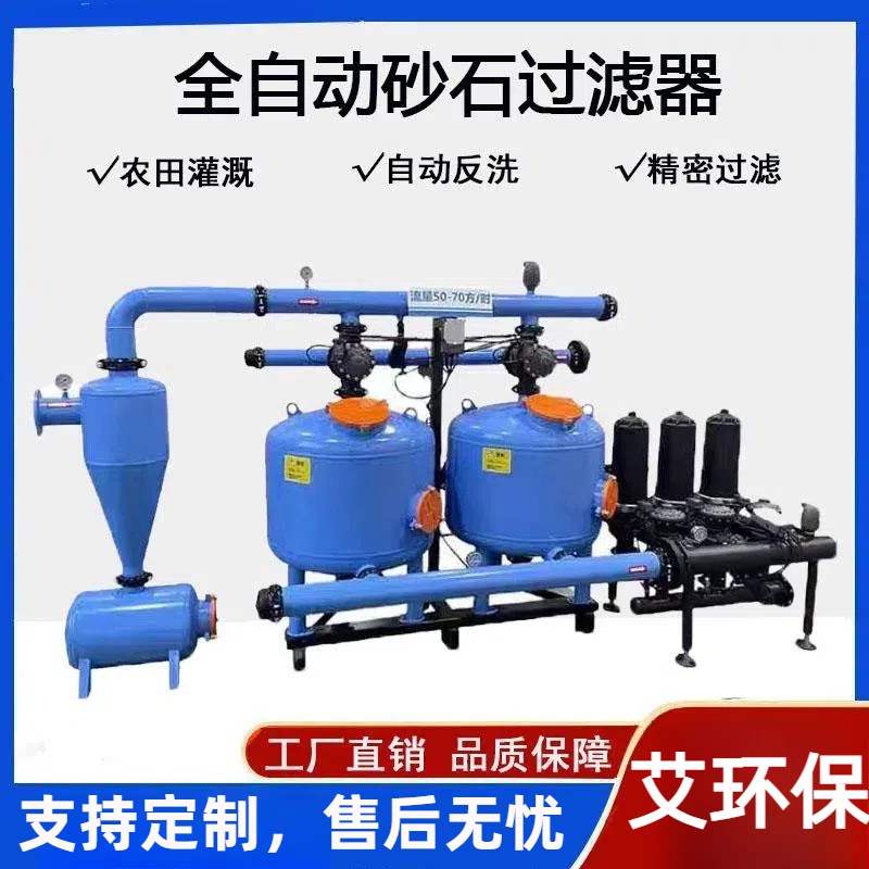 砂石过滤器全自动反冲洗农t业农用大棚滴灌喷灌灌溉设备沙石过滤