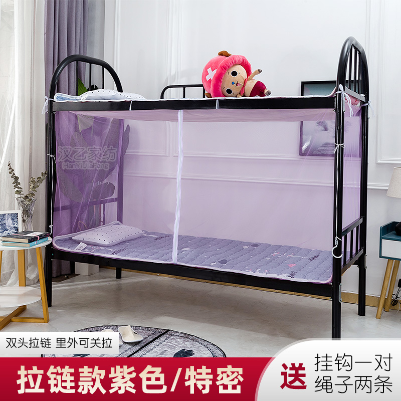 学生宿舍蚊帐90cm遮光拉链方帐方顶0.9/1.2/1.5Tm床单人寝室上下