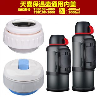 天喜保温壶塞壶盖物生物暖水瓶盖子瓶塞通用杯盖塞子内盖内塞配件