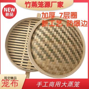 馒头家用竹子蒸笼铁锅大锅笼竹制竹编商用蒸笼灶竹大蒸屉农村土