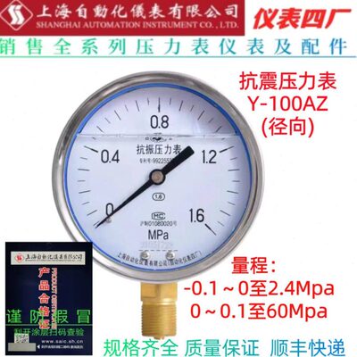 /~Z.A充1抗振6四厂4/MpaY-100油仪表/自动压力表0化耐震10上海2.5