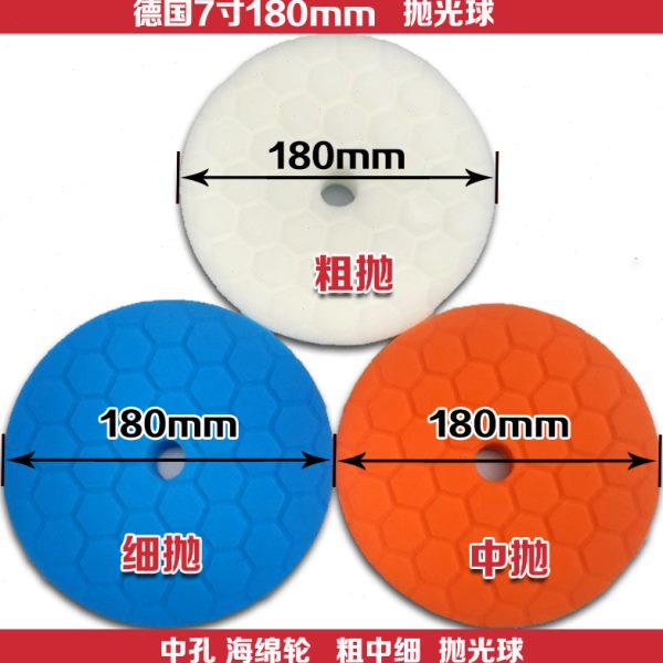 德国7寸180mm海绵盘汽车抛光美容海绵球粗中细6寸150mm背绒打蜡轮