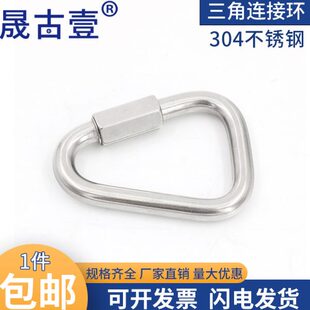 吊环龙梅螺帽沙袋扣4链条不锈钢登山扣环扣锁连接环快速三角形30