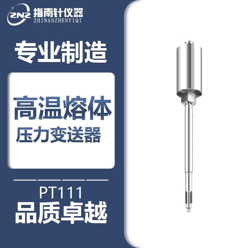 蒸汽高温压力传感j器塑料挤出机械式高温熔体变送器熔喷布PT124/1