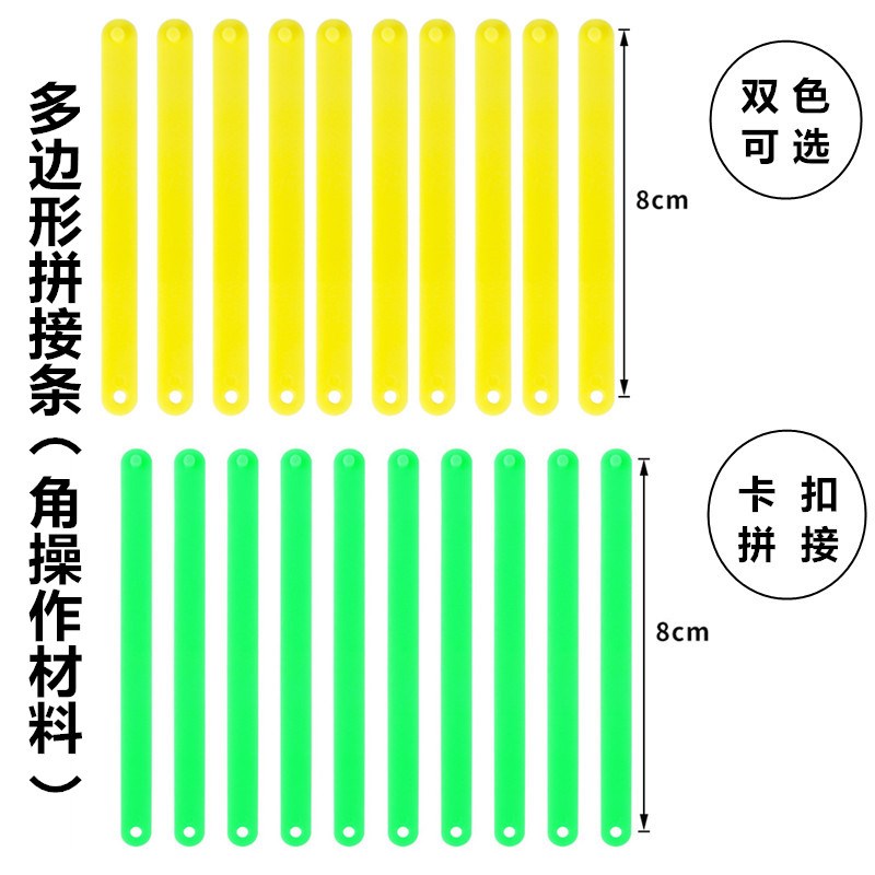 集合圈角操作材料教具多边形拼接条角的初步认识认知制作活动角8c