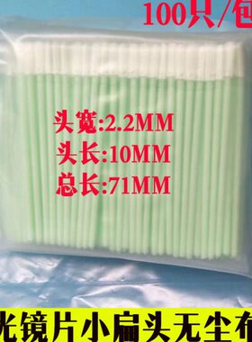 SW-100棉签75除尘拭棉棒净化3无尘布PS擦M扁头9包支/棒头小寸