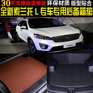 L 后专用垫 改装起亚 索兰托款配件16备厢1尾箱垫 19全新 157子18