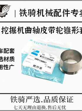 4G1D6B挖机锥形8 D轴810 16DB56 配件 发动机 套BD95皮带轮6D95曲