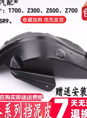 0车轮 内衬R9后0前  ZTR7 SZ3众泰0 板Z5挡泥板70叶子0S7适配0/