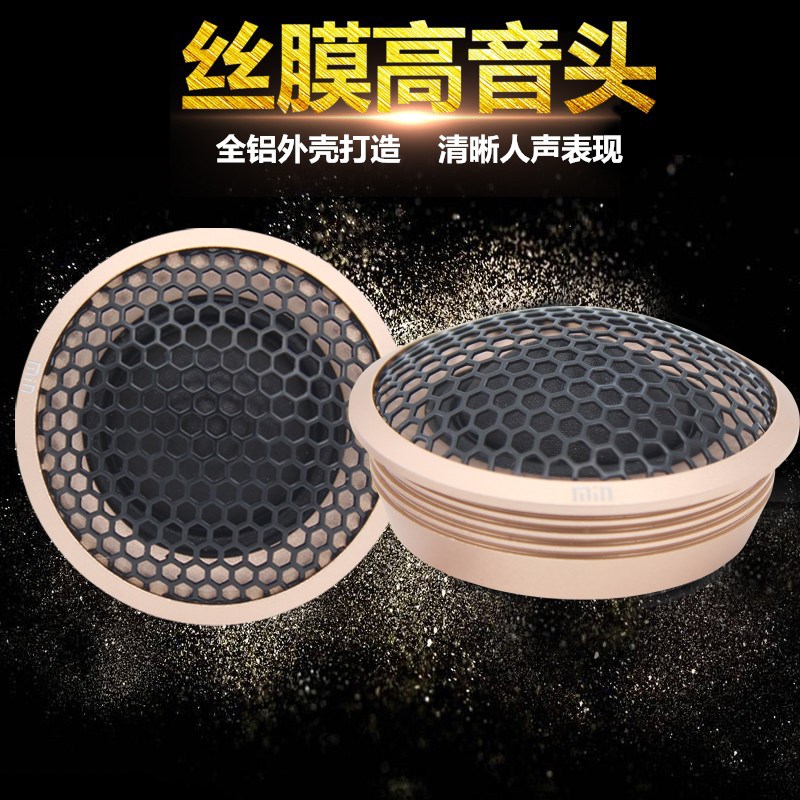 汽车音响改装1.5寸铝壳丝膜小高音头高音仔喇R叭带电容通用一对价