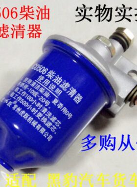 黑豹50 适配 滤清器C050C06汽车滤清器货车 0C柴油6总成6C50黑豹