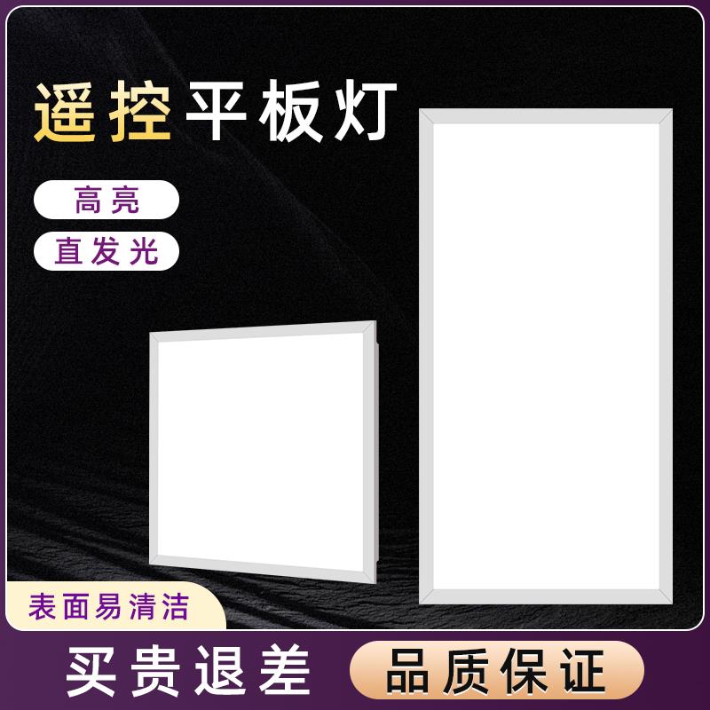 摇控led平板灯300x300x600x450集成吊顶灯铝扣板厨房灯浴室卫生间