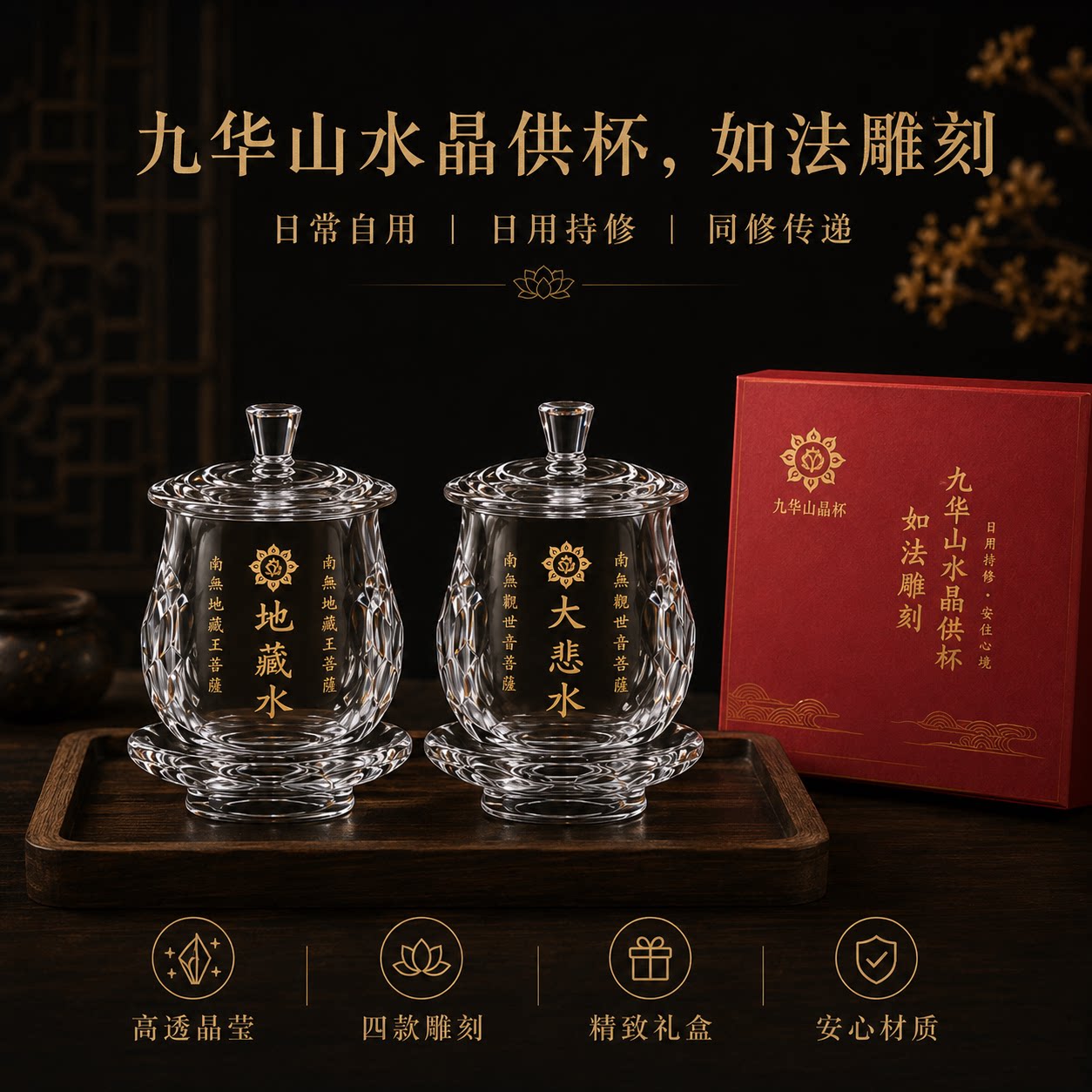 加厚款地藏杯地藏水大悲水圣心杯透明水晶玻璃杯观音供水杯招财