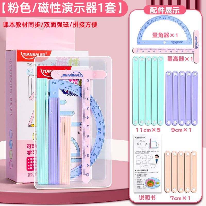 【下单立减50】j几何演示器磁性多功能折叠直角尺量角器小学生专