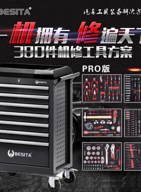 B工具箱38IT思A套保养七层快修组百汽修件泰220件专业级工具车ES0