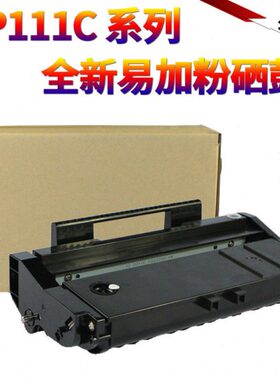 SU Q211SP碳粉111易加粉理光 S星SP 喜211粉盒211F  11 SPSPSU0