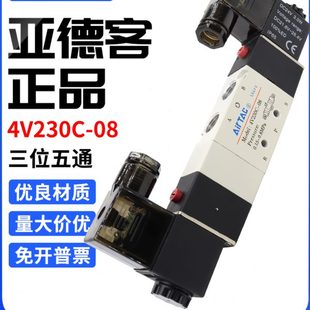 亚德客三位五通电磁阀4v230c 4v230E一08气动换向控制阀DC24V