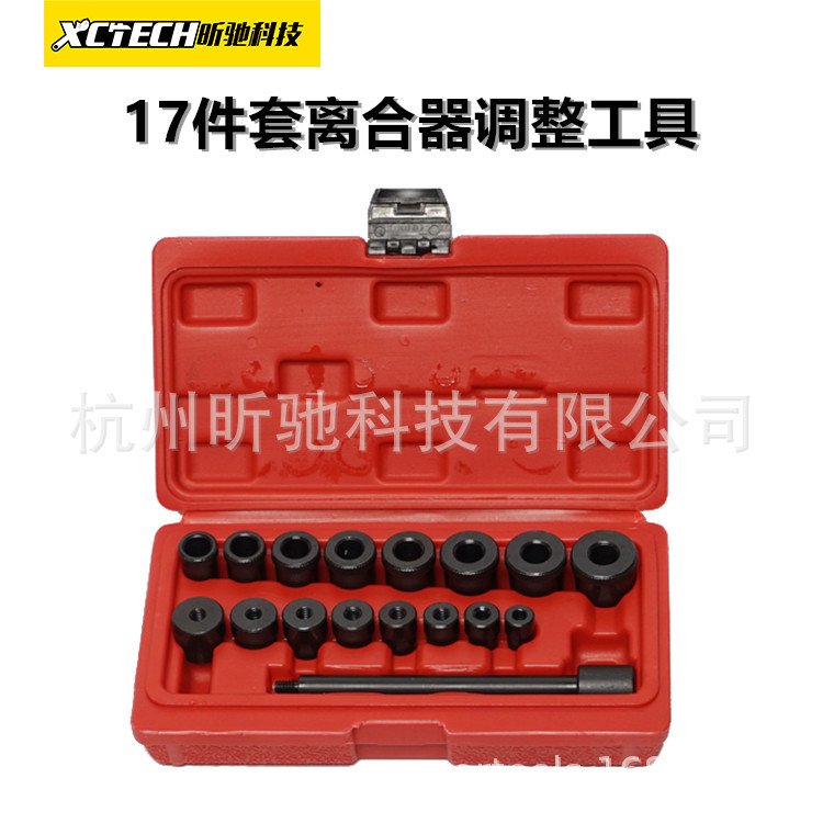 17件套离合器调整工具组 全车系汽车专用对孔校正调整器汽车维修