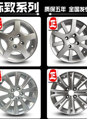 轮毂6款钢圈标志寸16寸30标致原7铝合金1东改装30 2015S20风148