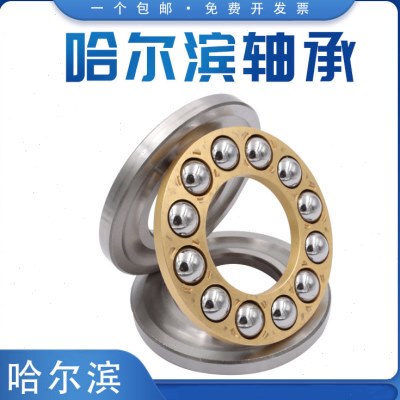 哈尔滨推力球轴承 51415 51416 51417 51418 51420 M