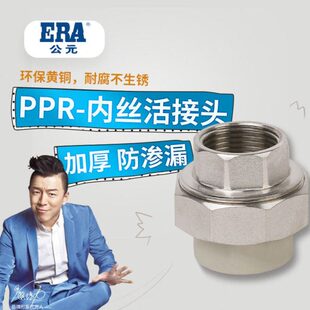 牙ppr32配件给水管内熔接头公元内丝25家用6分/水管/20热活接管件