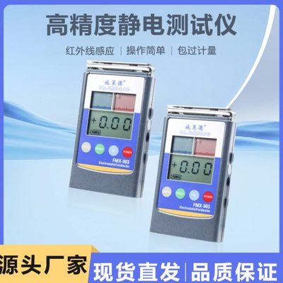 fmx-003静电测试004场检测器高品质电压值仪表数字自动