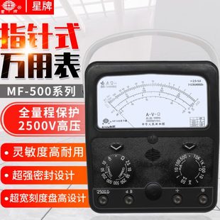 万用表高精度内磁外磁机械电工维修防烧 上海四厂星牌MF500指针式