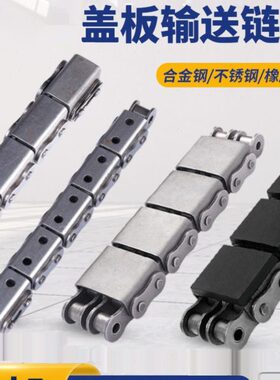 链条双排b4分传/1016u型动a工业U型送输0链条a12a盖板单排b8链条