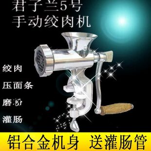 5号绞多功能家用肉机君子兰绞馅机绞菜机铝合金手动绞肉机灌肠