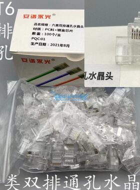 穿三10六类包邮盒叉孔金铜片通孔水晶头0个/镀水晶头双排六类CAT6