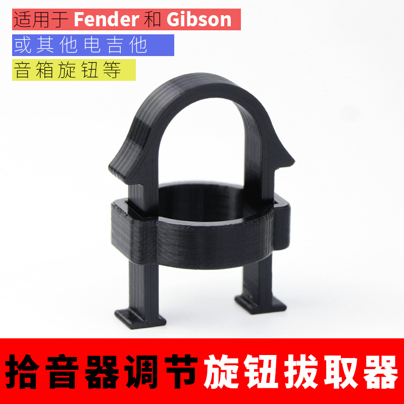 电吉他旋钮拔取器拾音器旋u钮拔取夹继电器旋钮拔取器吉他维修工