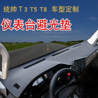 t5prog追梦智相豪沃 3h重汽豪沃皮七星悍将t35x统帅仪表台避光垫
