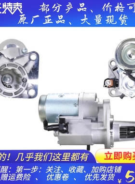 起动机MG122565起动机MG12243马达适用Q现代卡车起动机马达