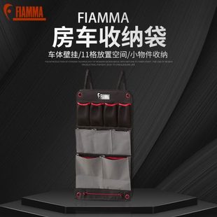 件洗漱袋座椅收纳袋意大利原装 房车收纳袋进口配件改装 进口fiamma