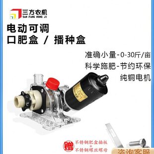 肥盒肥施肥孔电动排方六配件口量器盒小播播种机种机机农免耕可调