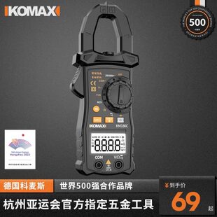 科麦斯高精度钳形表钳形万用表数字电流表全自动多功能防烧钳流表