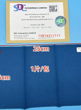 蓝-晒日8C羊毛级SD色牢标准羊毛1蓝光织物蓝标织物标样耐度测试